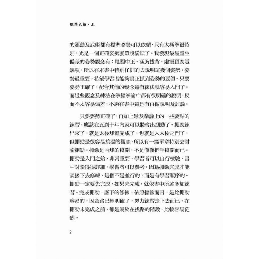 縱橫太極(三)