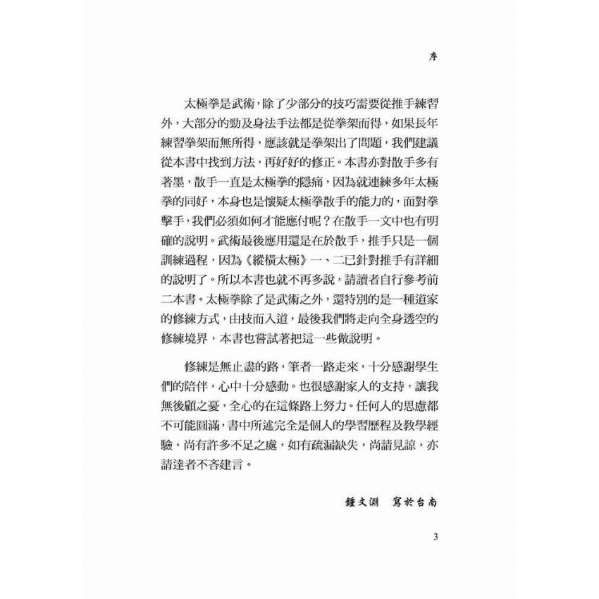 縱橫太極(三)