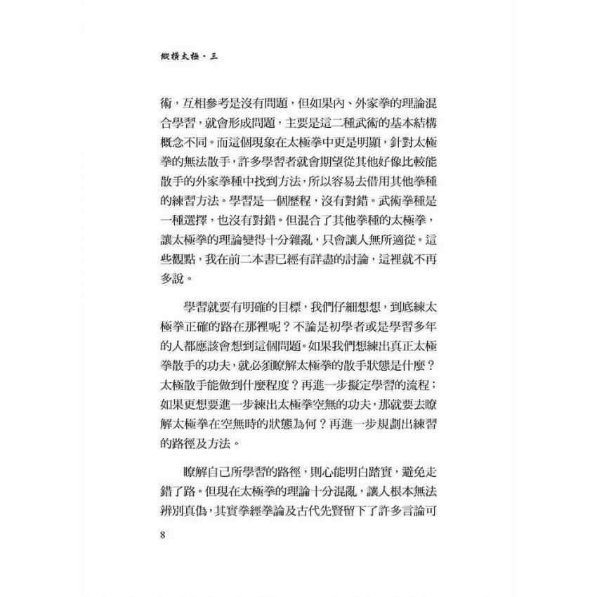 縱橫太極(三)