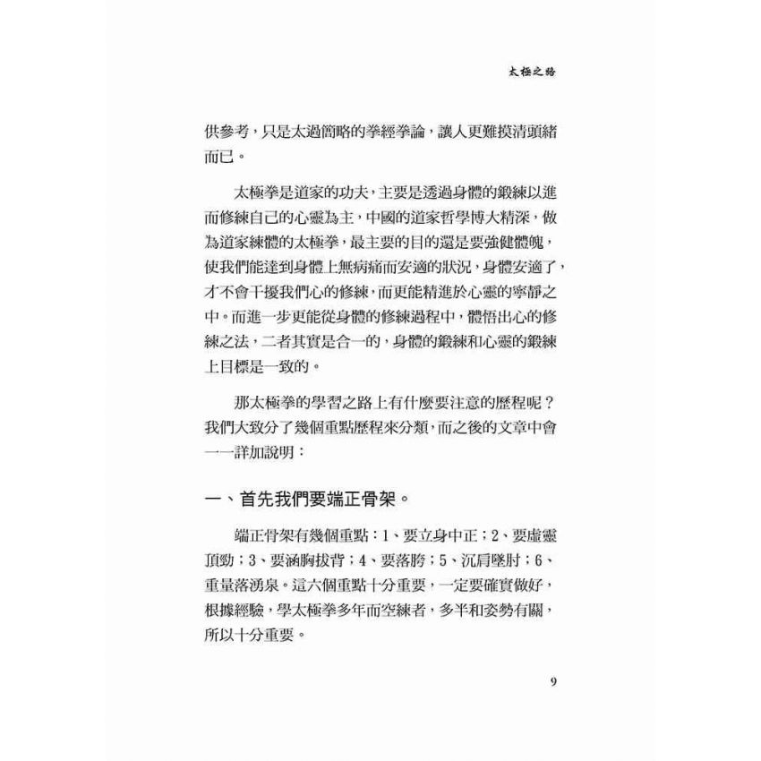 縱橫太極(三)