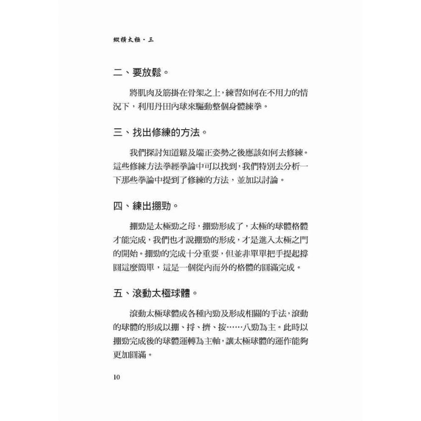 縱橫太極(三)
