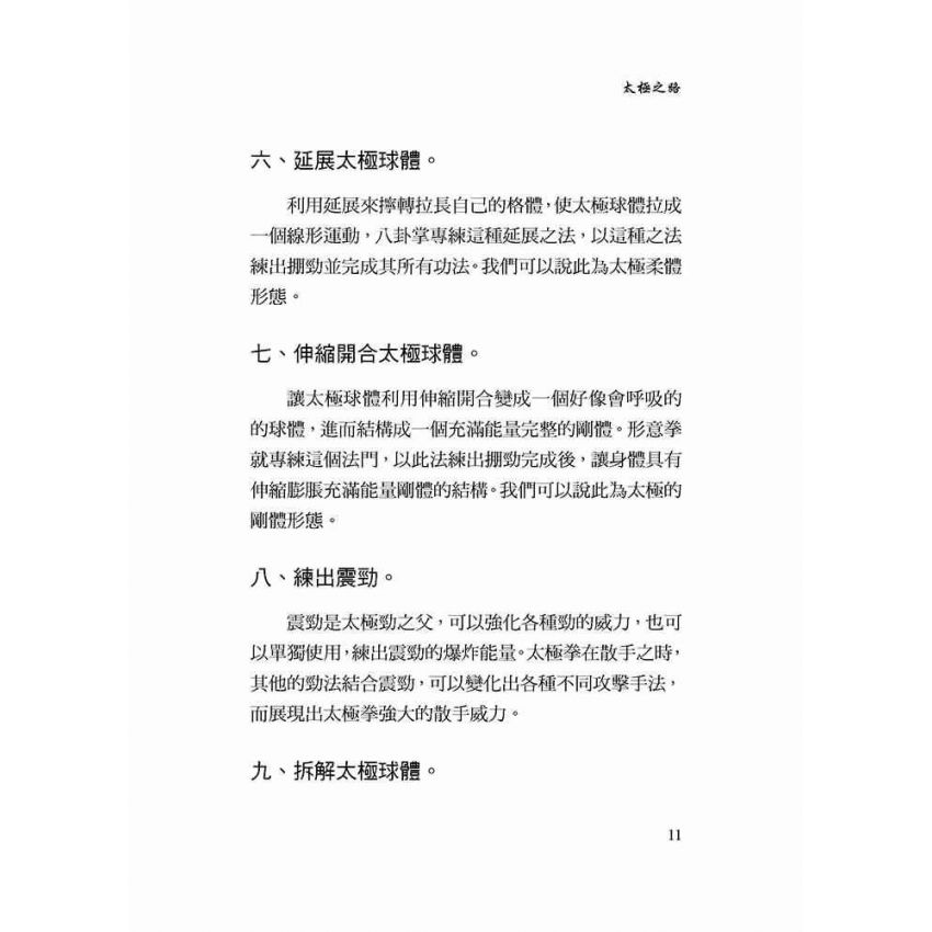 縱橫太極(三)