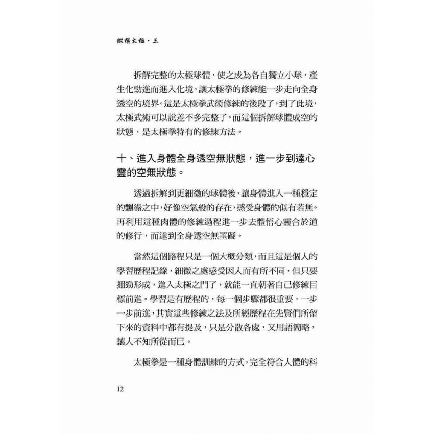 縱橫太極(三)
