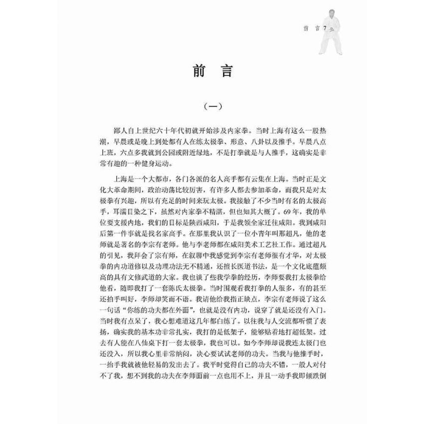 太極拳內功修悟(簡體)