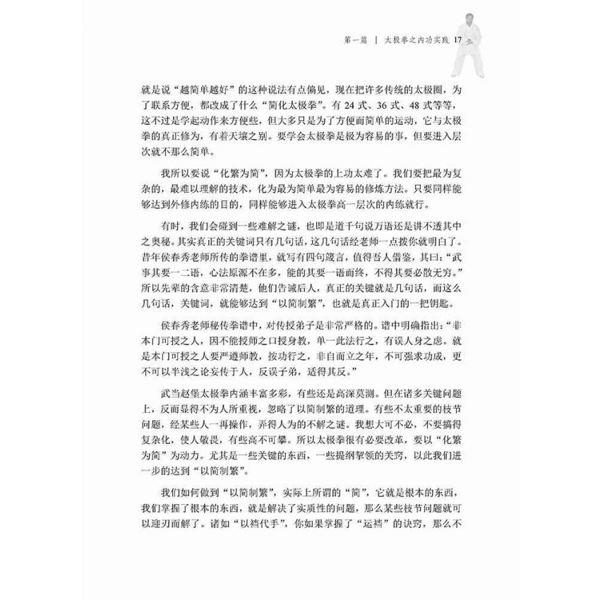 太極拳內功修悟(簡體)