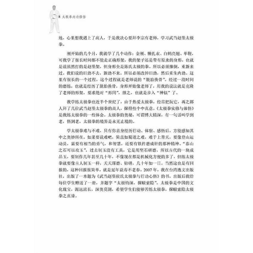 太極拳內功修悟(簡體)