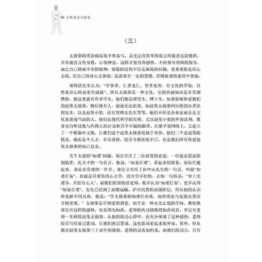 太極拳內功修悟(簡體)