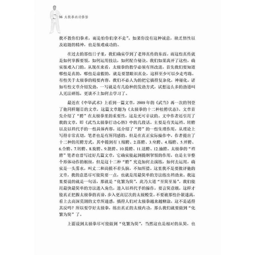 太極拳內功修悟(簡體)