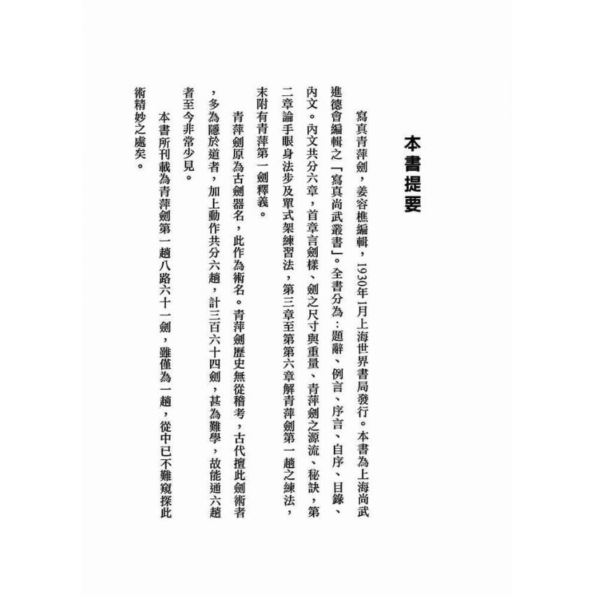 寫真青萍劍