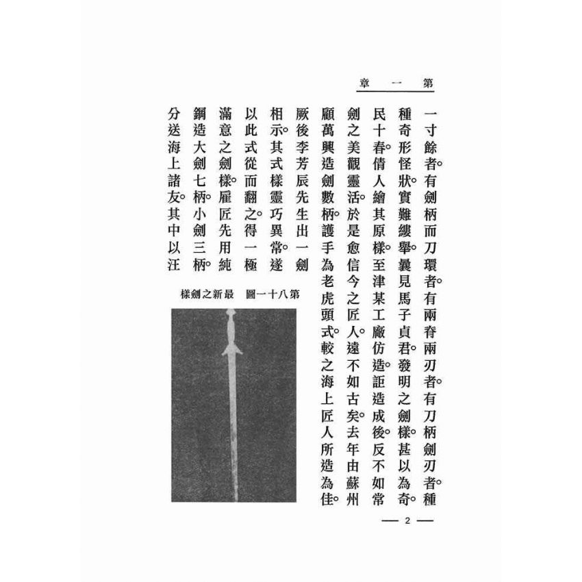寫真青萍劍
