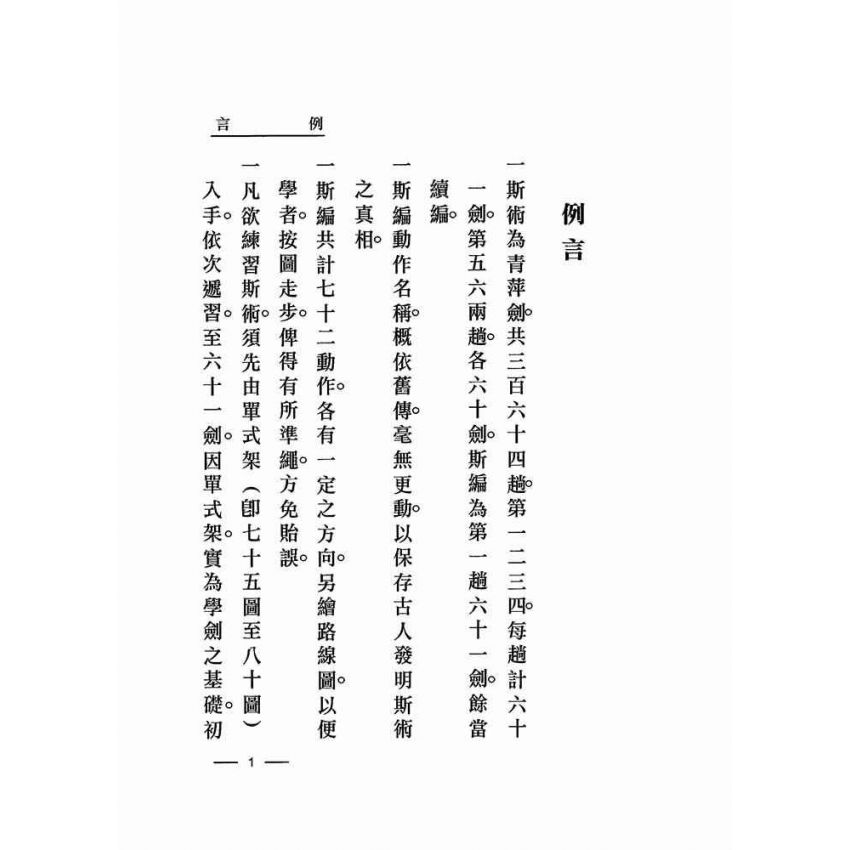 寫真青萍劍