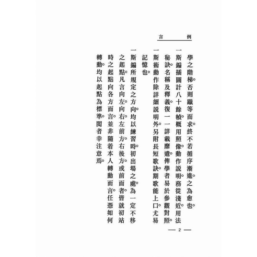 寫真青萍劍