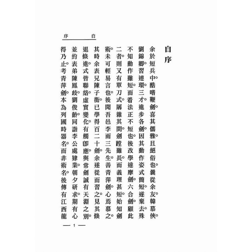 寫真青萍劍