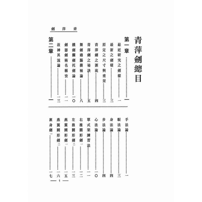 寫真青萍劍