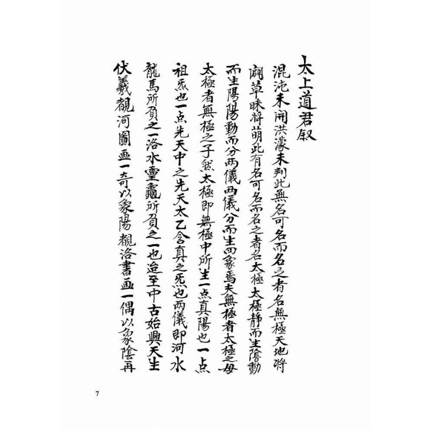 九天紫府金丹秘旨 (上)(下)二冊