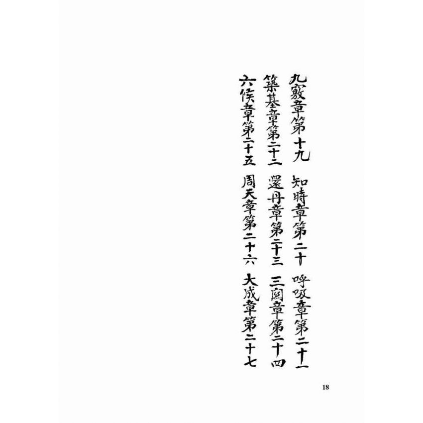 九天紫府金丹秘旨 (上)(下)二冊