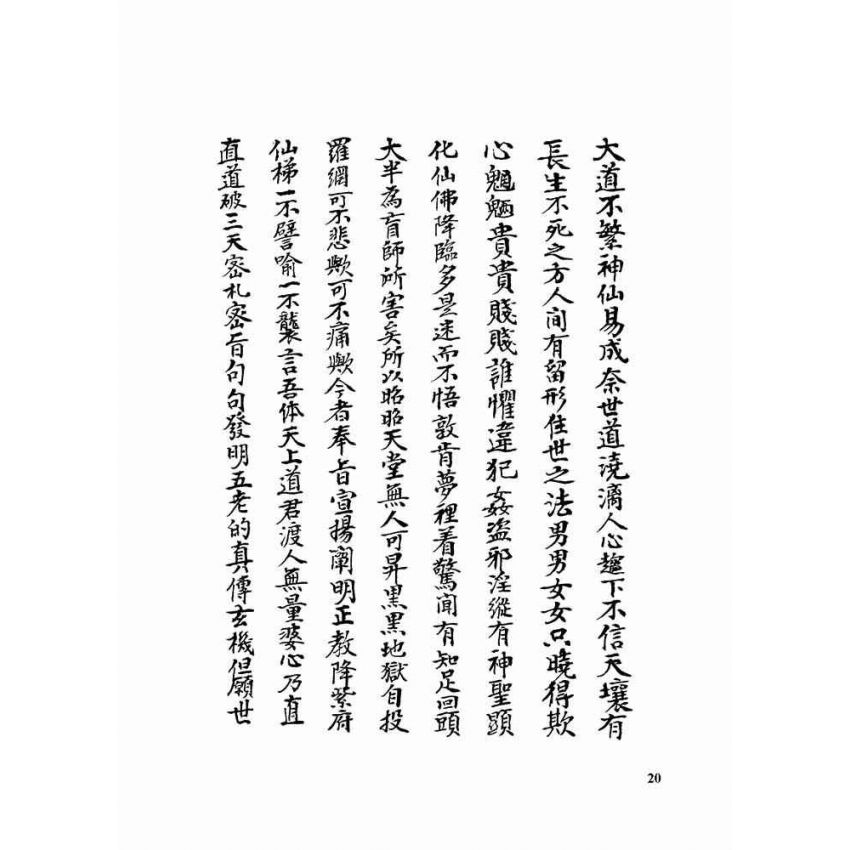 九天紫府金丹秘旨 (上)(下)二冊