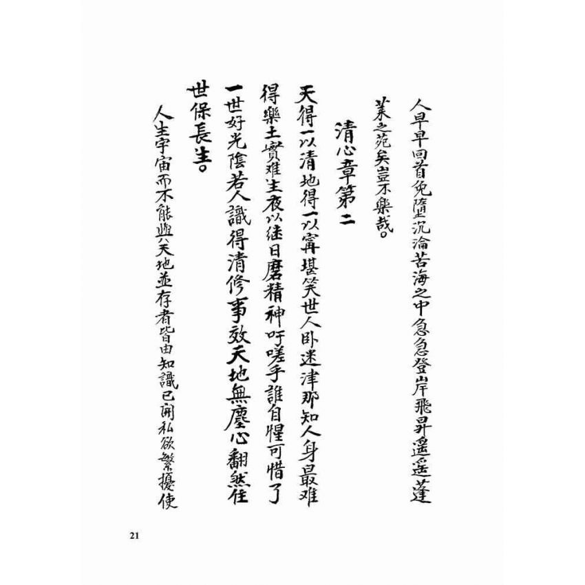 九天紫府金丹秘旨 (上)(下)二冊
