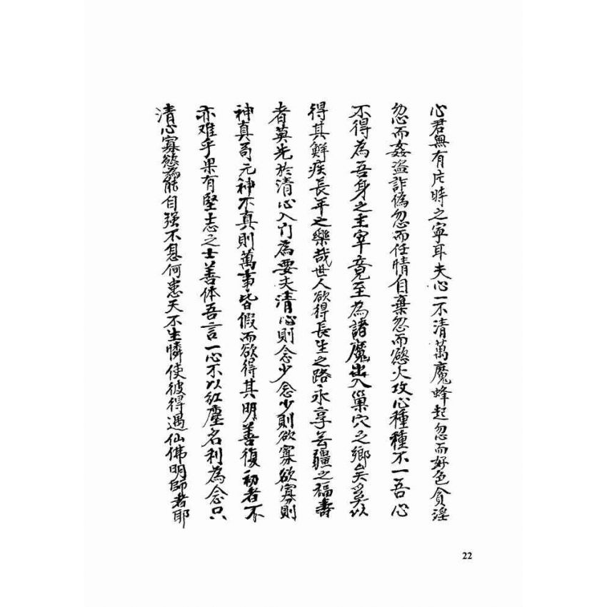 九天紫府金丹秘旨 (上)(下)二冊