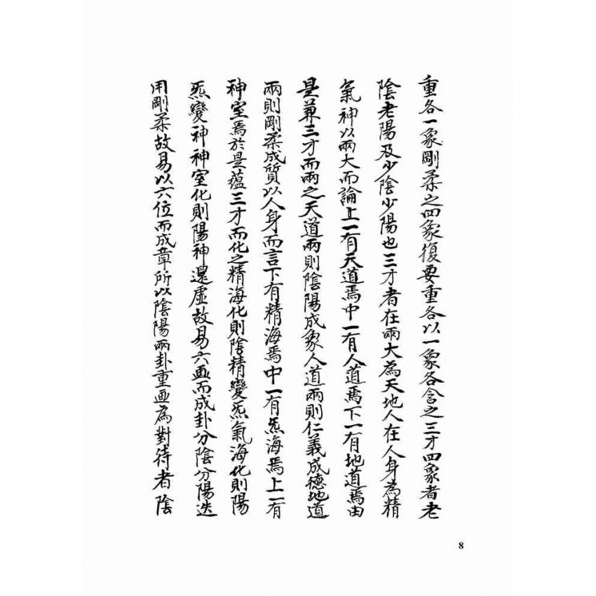 九天紫府金丹秘旨 (上)(下)二冊