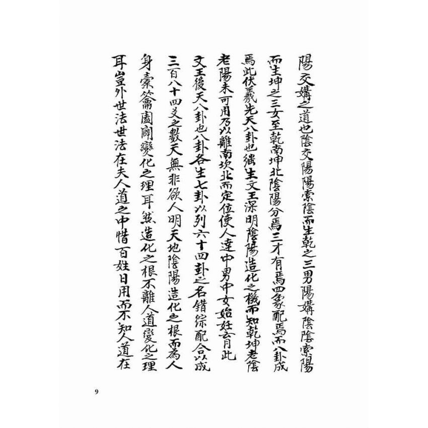 九天紫府金丹秘旨 (上)(下)二冊
