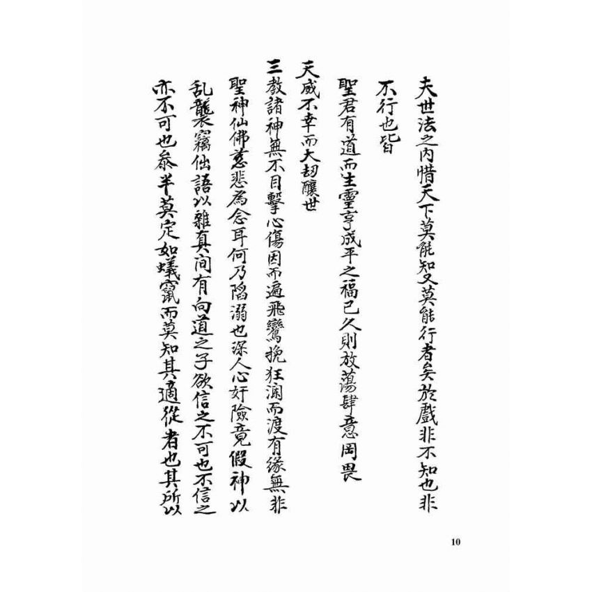 九天紫府金丹秘旨 (上)(下)二冊