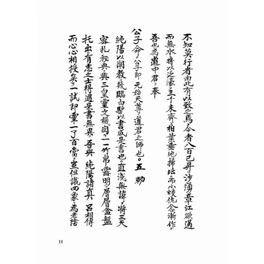 九天紫府金丹秘旨 (上)(下)二冊
