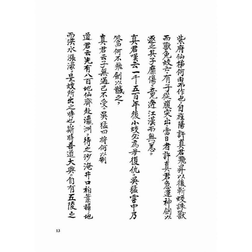 九天紫府金丹秘旨 (上)(下)二冊