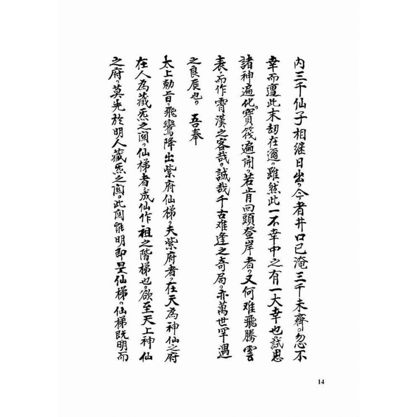 九天紫府金丹秘旨 (上)(下)二冊