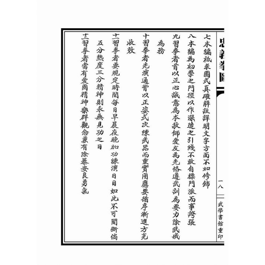 忠義拳圖合編-洪洞通背拳譜(上下冊不分售)