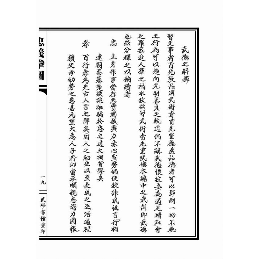 忠義拳圖合編-洪洞通背拳譜(上下冊不分售)