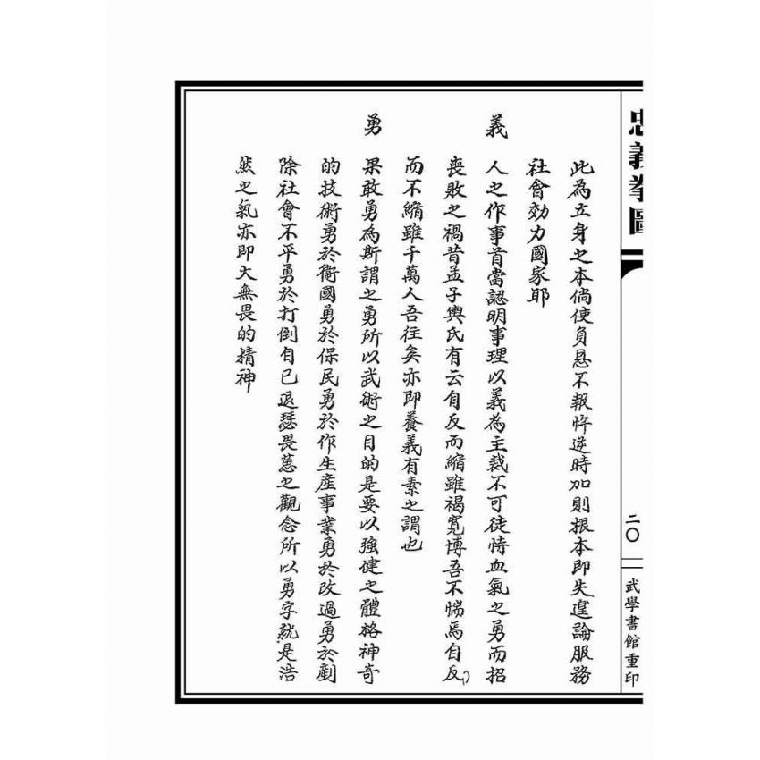 忠義拳圖合編-洪洞通背拳譜(上下冊不分售)