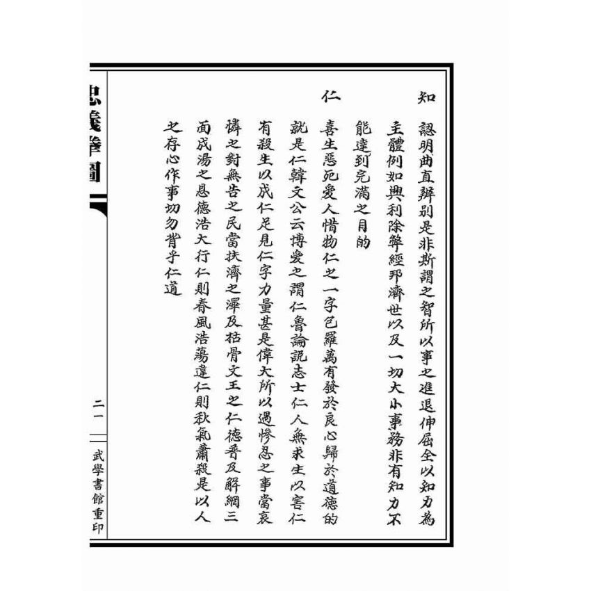 忠義拳圖合編-洪洞通背拳譜(上下冊不分售)