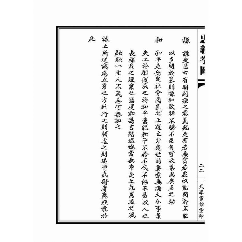 忠義拳圖合編-洪洞通背拳譜(上下冊不分售)