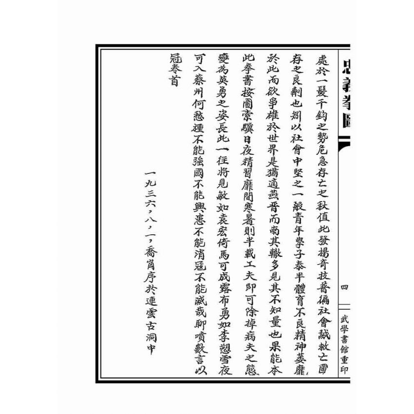 忠義拳圖合編-洪洞通背拳譜(上下冊不分售)
