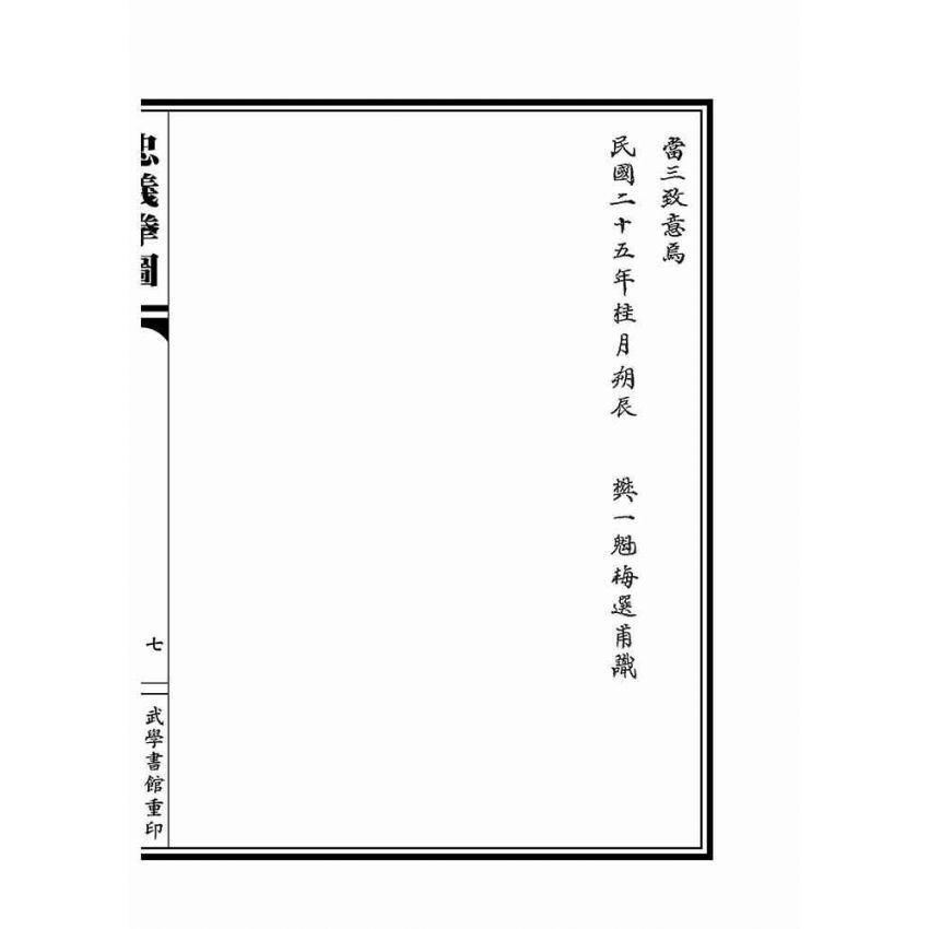 忠義拳圖合編-洪洞通背拳譜(上下冊不分售)