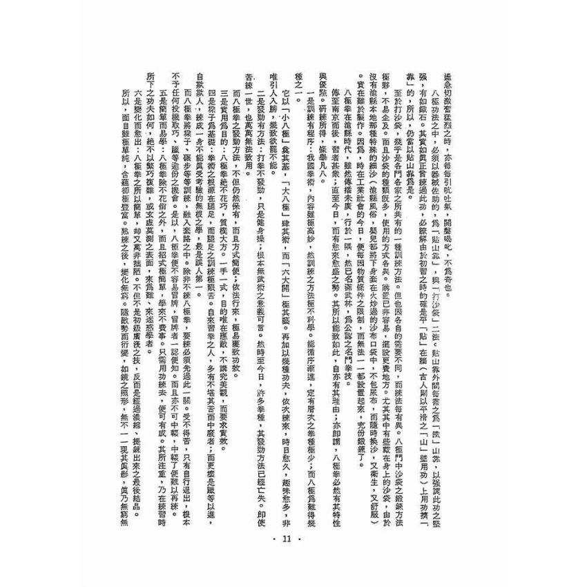 中國武術史料集刊(全五冊)