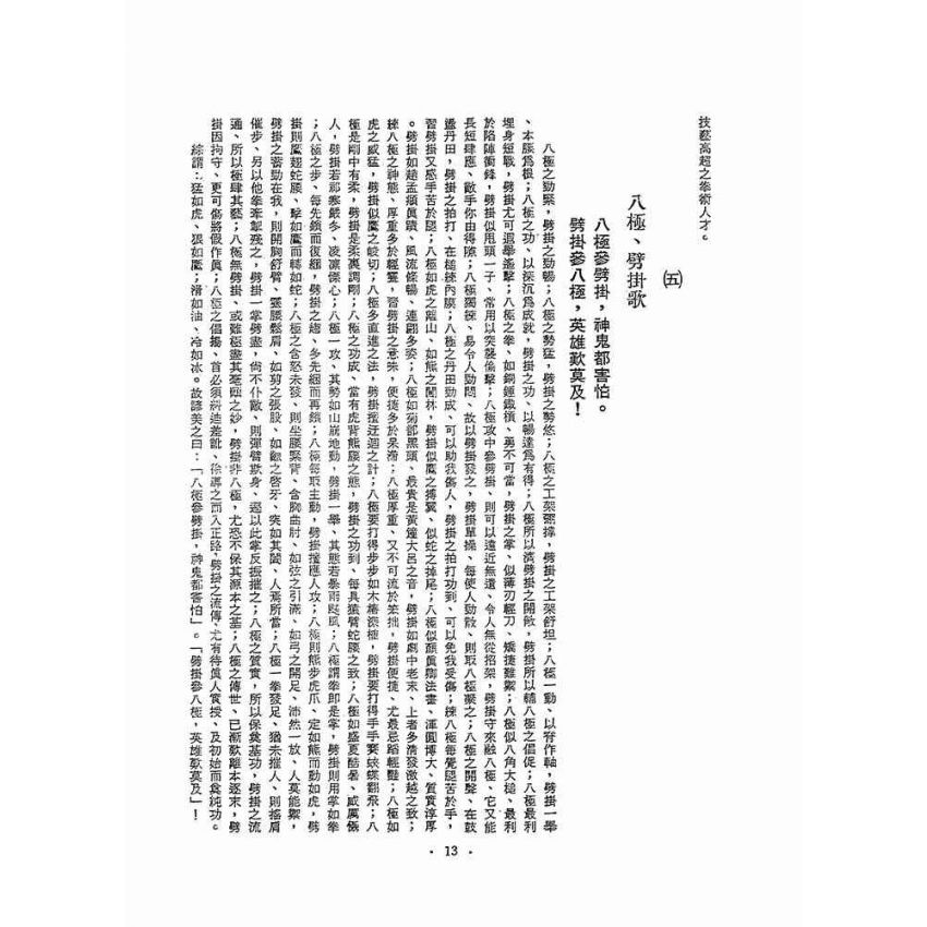 中國武術史料集刊(全五冊)