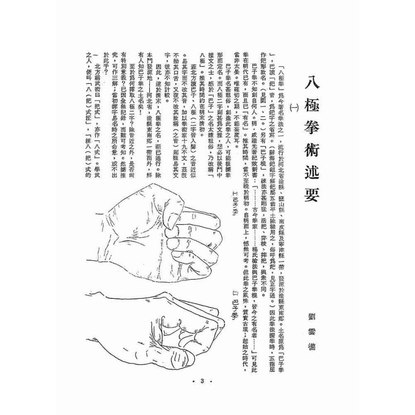 中國武術史料集刊(全五冊)