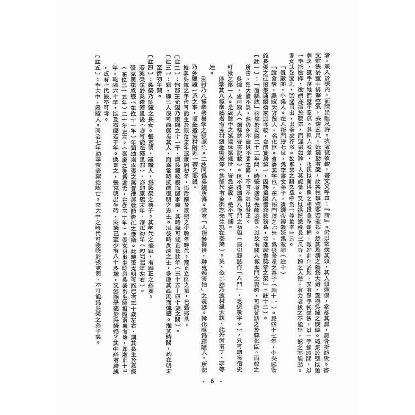 中國武術史料集刊(全五冊)