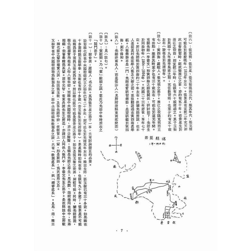 中國武術史料集刊(全五冊)