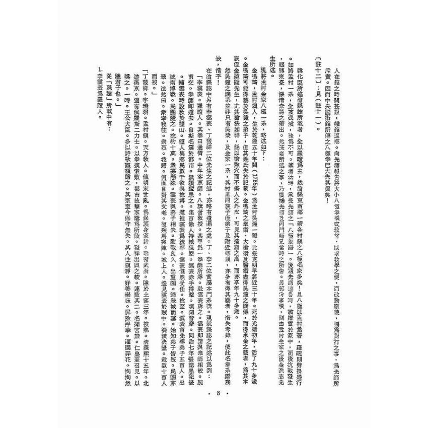 中國武術史料集刊(全五冊)