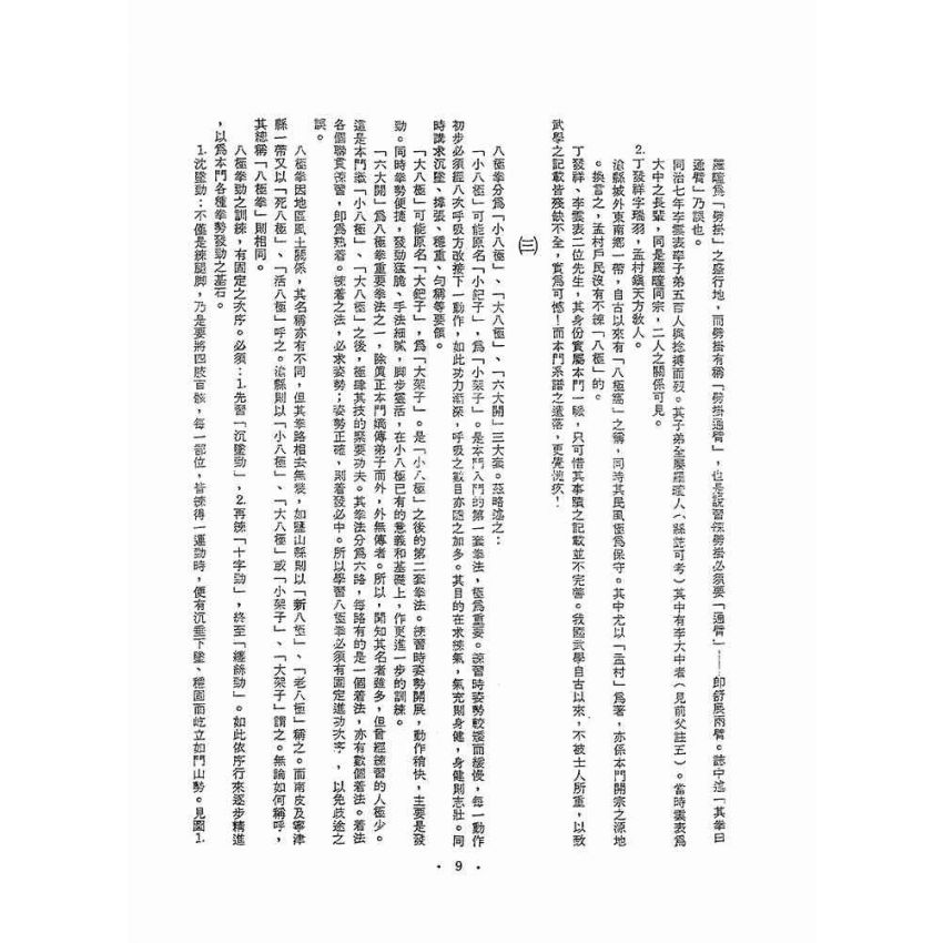 中國武術史料集刊(全五冊)