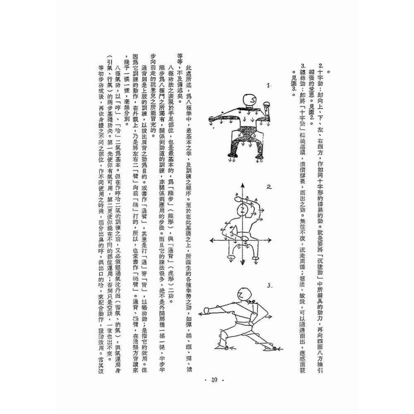 中國武術史料集刊(全五冊)