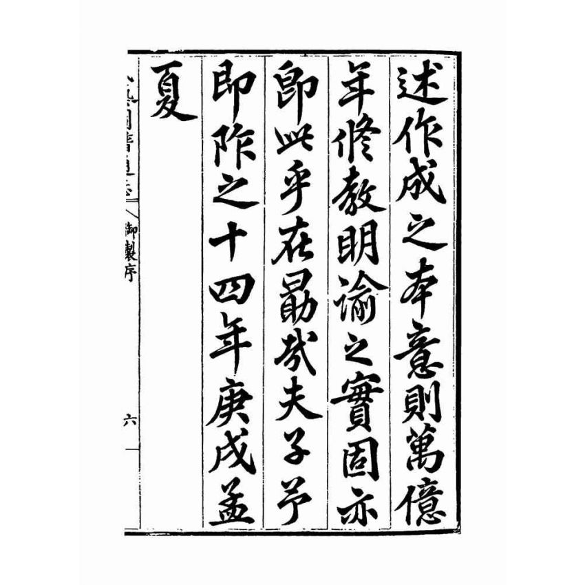 武藝圖譜通志（共五冊）