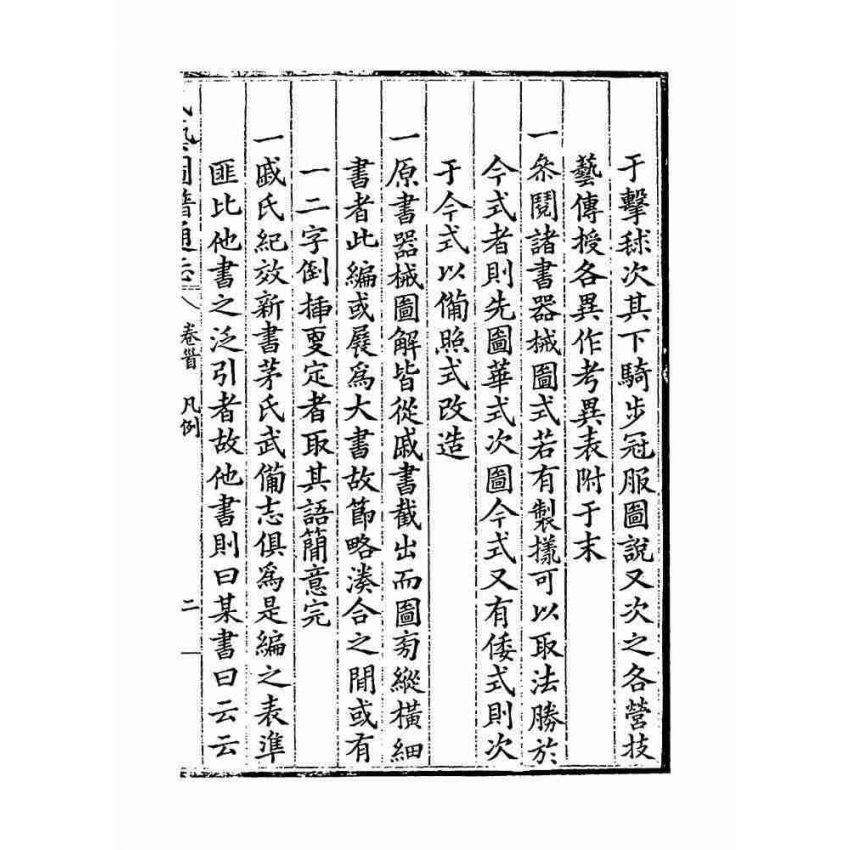 武藝圖譜通志（共五冊）