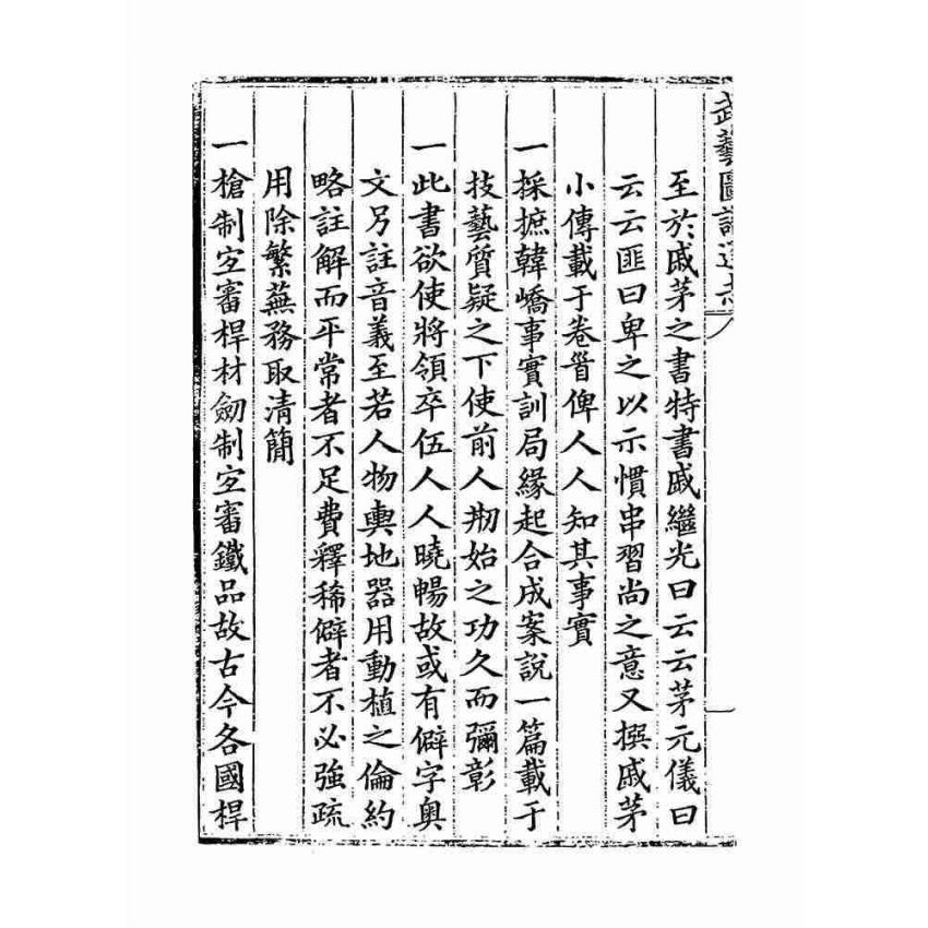 武藝圖譜通志（共五冊）