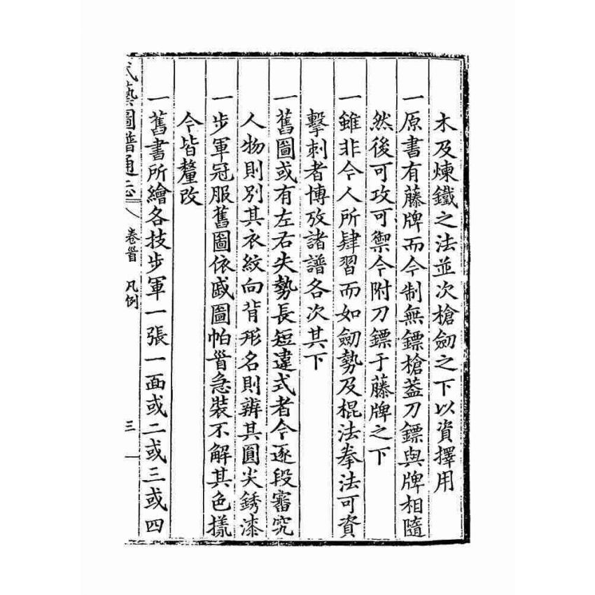 武藝圖譜通志（共五冊）