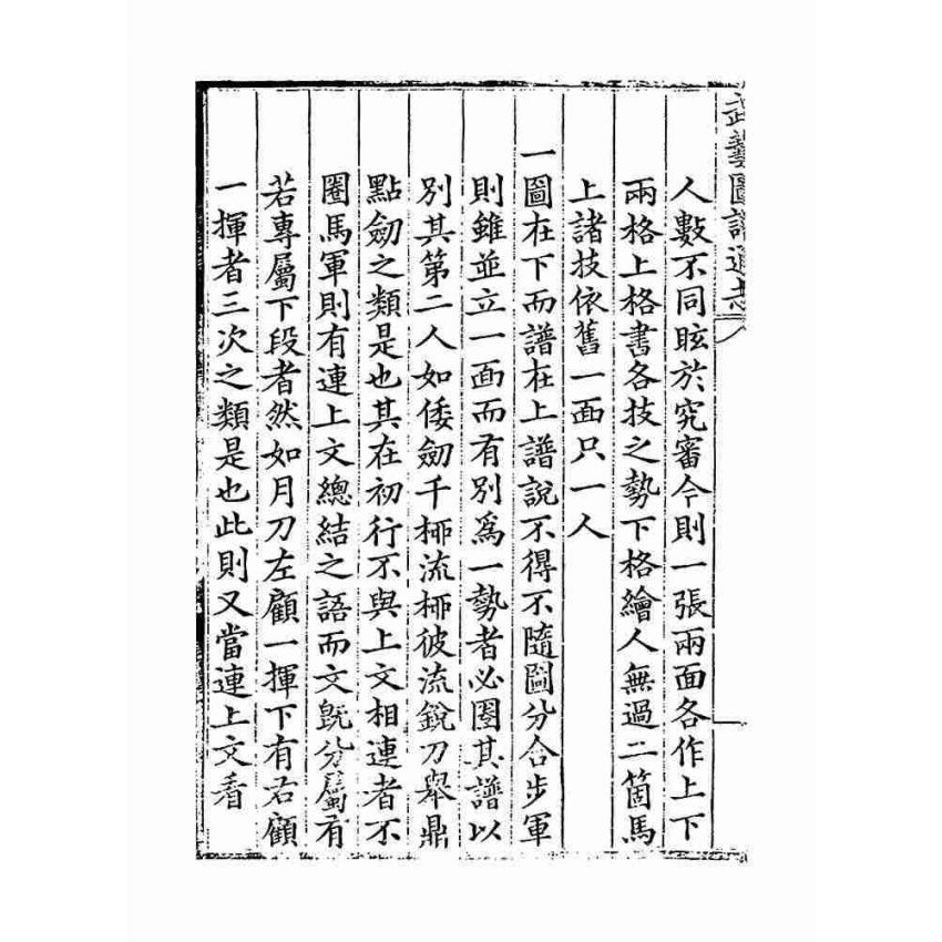 武藝圖譜通志（共五冊）