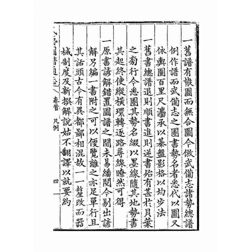 武藝圖譜通志（共五冊）